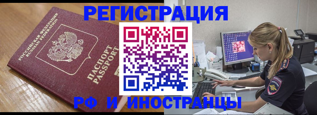 прописка 2025 в Янауле